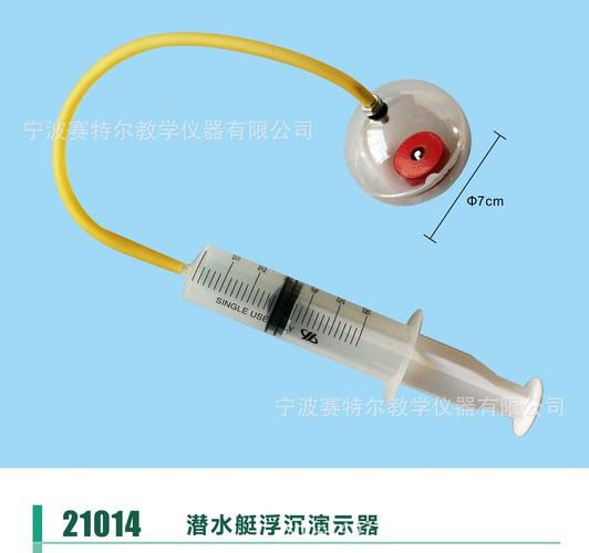 潜水艇浮沉演示器21014 物理实验器材 中学教学仪器