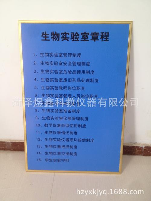 教学仪器 化学实验室学生守则 学校宣传板文化板 学校文化展板